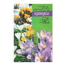 КНИГА КРОКУСЫ О.И.СВИТКОВСКАЯ мсп
