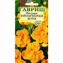 НАСТУРЦИЯ МАЙСКАЯ МАХРОВАЯ ЖЕЛТАЯ 1,0 Г гавриш
