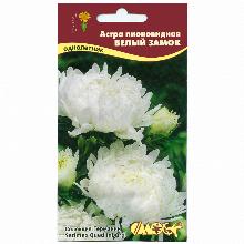 АСТРА ПИОНОВИДНАЯ БЕЛЫЙ ЗАМОК 0,2 Г флос