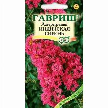 ЛАГЕРСТРЕМИЯ ИНДИЙСКАЯ СИРЕНЬ 0,2 Г гавриш