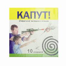СРЕДСТВО ОТ КОМАРОВ СПИРАЛЬ КАПУТ 130 Г вх