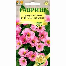 ПРИМУЛА РОМИО РОЗОВАЯ F1 3 ШТ гавриш
