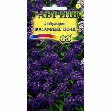 ЛОБУЛЯРИЯ ВОСТОЧНЫЕ НОЧИ 0,1 Г гавриш