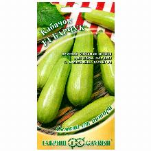 КАБАЧОК БАРЧУК F1  2 Г гавриш