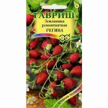 ЗЕМЛЯНИКА РЕМОНТАНТНАЯ РЕГИНА 0.03 Г гавриш