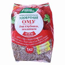 ОРГ/МИН/УД ОМУ ДЛЯ КЛУБНИКИ ЗЕМЛЯНИКИ 1 КГ буйский хим.завод