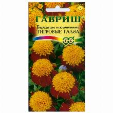 БАРХАТЦЫ ОТКЛОНЕННЫЕ ТИГРОВЫЕ ГЛАЗА 0,3 Г гавриш