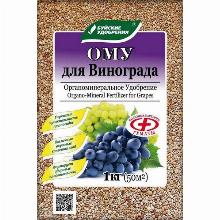ОРГ/МИН/УД ОМУ ДЛЯ ВИНОГРАДА 1 КГ буйский хим.завод