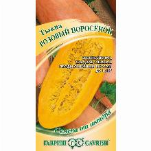 ТЫКВА РОЗОВЫЙ ПОРОСЕНОК 2,0 Г гавриш