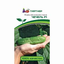ОГУРЕЦ ЧЕЧЕЛЬ F1 0,5 Г партнер