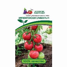 ТОМАТ ИМПЕРАТОРСКАЯ СЛАБОСТЬ F1 0,05 Г партнер