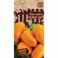 ПЕРЕЦ СЛАДКИЙ РЫЖИЙ ЛИС 10 ШТ гавриш