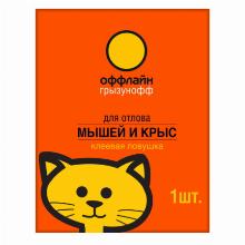 СРЕДСТВО ОТ КРЫС И МЫШЕЙ КЛЕЕВАЯ ЛОВУШКА ГРЫЗУНОФФ 1 ШТ зао «русинхим»