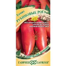 ТОМАТ РУБИНОВЫЕ РОГА 0,05 Г гавриш