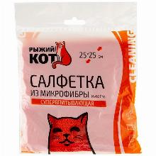 САЛФЕТКА МИКРОФИБРА СУПЕРВПИТЫВАЮЩАЯ рыжий кот 310293