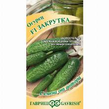 ОГУРЕЦ ЗАКРУТКА F1 10 ШТ гавриш