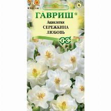 АКВИЛЕГИЯ СЕРЕЖКИНА ЛЮБОВЬ 0,05 Г гавриш
