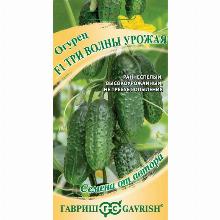 ОГУРЕЦ ТРИ ВОЛНЫ УРОЖАЯ F1 10 ШТ гавриш