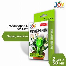 БИОСТИМУЛЯТОР SMART ЗАРЯД ЭНЕРГИИ ДЛЯ КОМНАТНЫХ 60 МЛ joy