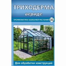 ФУНГИЦИД ТРИХОДЕРМА ДЛЯ ОБРАБОТКИ ТЕПЛИЦ 30 Г вх
