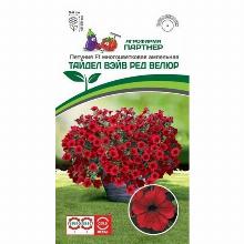 ПЕТУНИЯ МНОГОЦВЕТКОВАЯ АМПЕЛЬНАЯ F1 ТАЙДЕЛ ВЭЙВ РЕД ВЕЛЮР 5 ШТ партнер