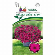 ПЕТУНИЯ МНОГОЦВЕТКОВАЯ АМПЕЛЬНАЯ F1 ТАЙДЕЛ ВЭЙВ ЧЕРРИ 5 ШТ партнер