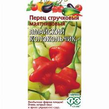ПЕРЕЦ ОСТРЫЙ СТРУЧКОВЫЙ ЯМАЙСКИЙ КОЛОКОЛЬЧИК 15 ШТ гавриш