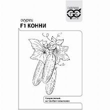 ОГУРЕЦ КОННИ F1 0,3 Г Ч/Б гавриш
