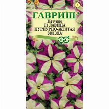 ПЕТУНИЯ АМПЕЛЬНАЯ F1 ЛАВИНА ПУРПУРНО-ЖЕЛТАЯ ЗВЕЗДА 7 ШТ гавриш