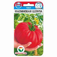 ТОМАТ МАЛИНОВАЯ ШЛЯПА 20 ШТ сибирский сад