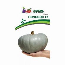 ТЫКВА НЭЛЬСОН F1 5 ШТ партнер