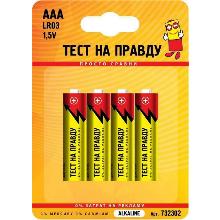 ЭЛЕМЕНТ ПИТАНИЯ ААA/R03 тест на правду 732302 4ШТ