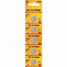 ЭЛЕМЕНТ ПИТАНИЯ CR2032 тест на правду 769153 1ШТ