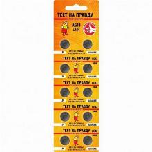 ЭЛЕМЕНТ ПИТАНИЯ AG13/LR44 тест на правду 835467 1ШТ