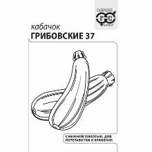 КАБАЧОК ГРИБОВСКИЕ 37 1,5 Г Ч/Б гавриш