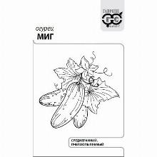 ОГУРЕЦ МИГ 0,3 Г Ч/Б гавриш