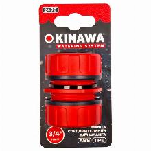 МУФТА ШЛАНГ-ШЛАНГ 3/4″ okinawa 2493