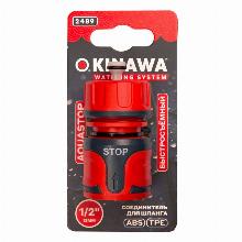 СОЕДИНИТЕЛЬ ШЛАНГ-НАСАДКА 1/2″ okinawa 2489