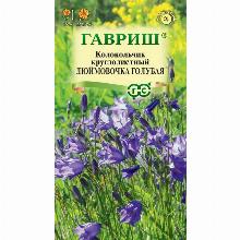 КОЛОКОЛЬЧИК КРУГЛОЛИСТНЫЙ ДЮЙМОВОЧКА ГОЛУБАЯ 0,01 Г гавриш